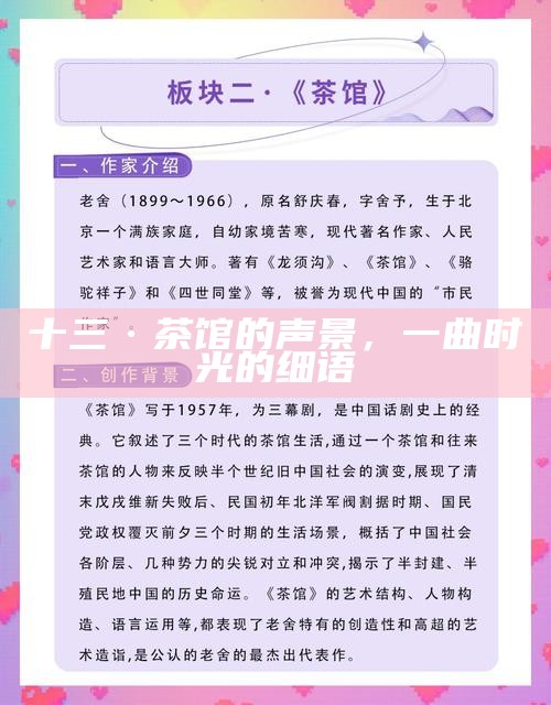 十三·茶馆的声景，一曲时光的细语