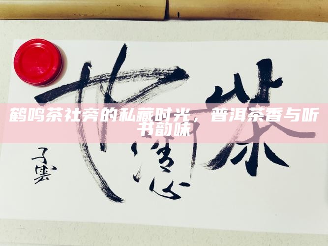 茶韵酒香，调酒师以茶为基酒，调制西安之夜的无与伦比魅力